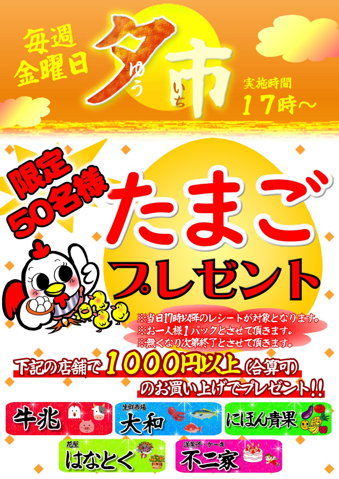 イベントチラシ