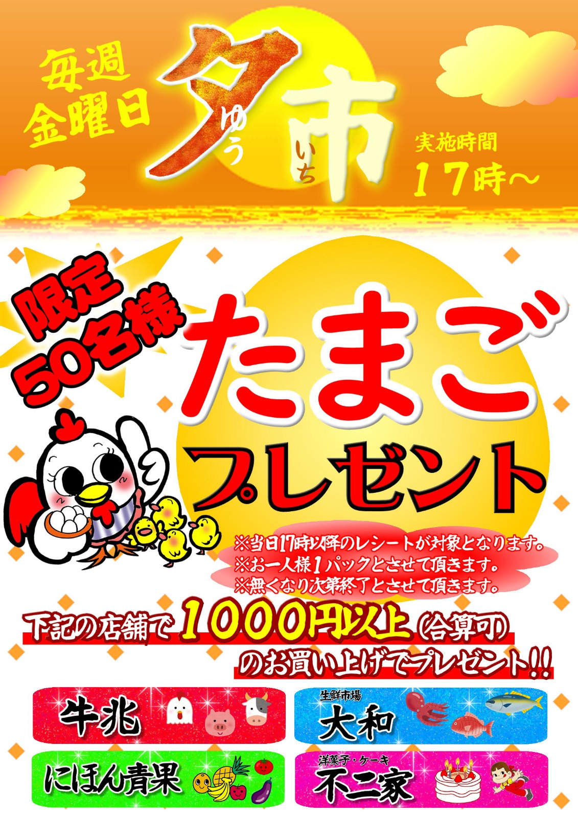 イベントチラシ